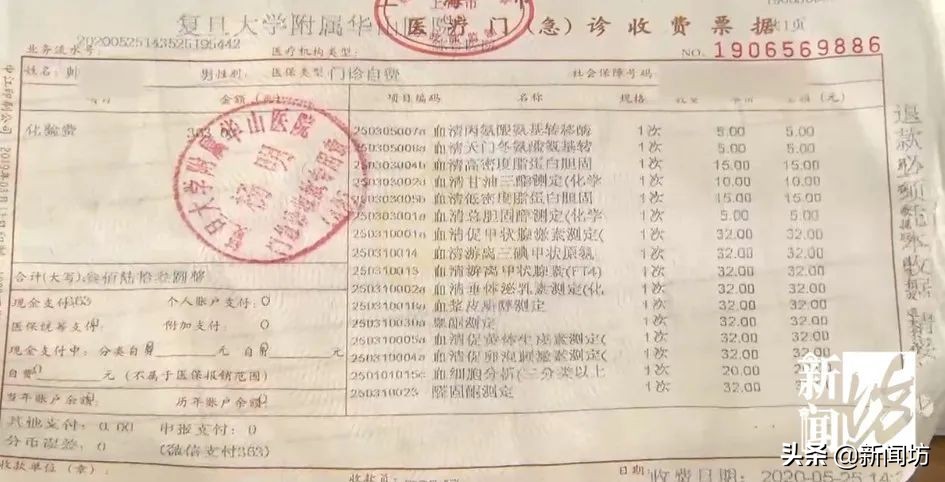 天价医疗费用最新消息,上海天价医院治疗费