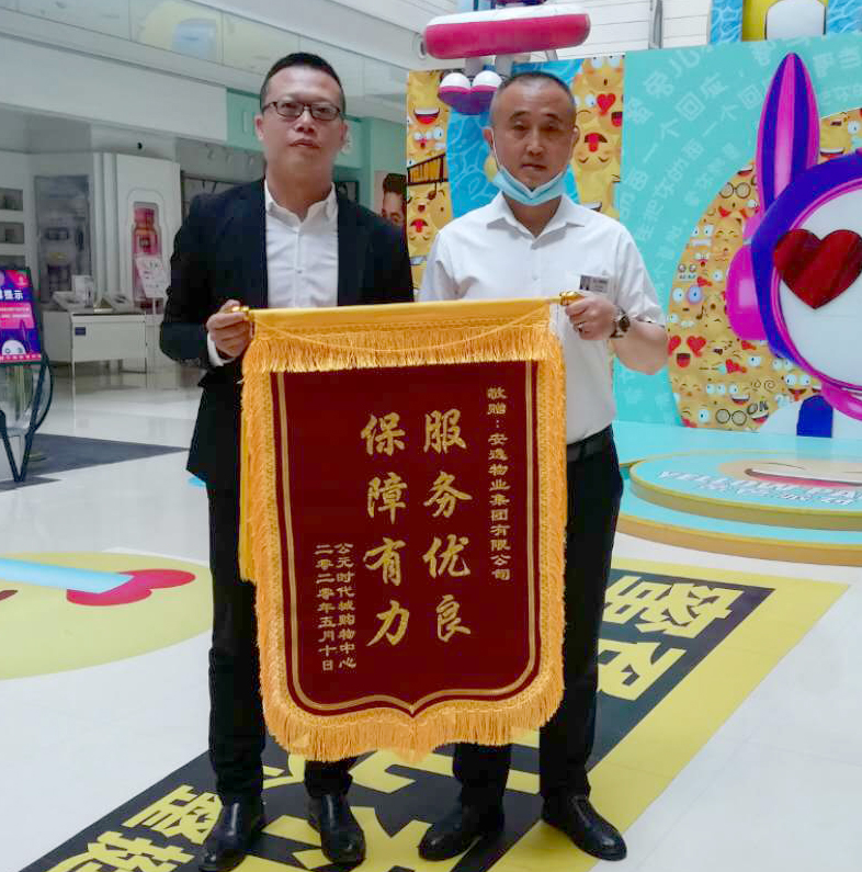 安逸品质服务，荣获锦旗赞誉