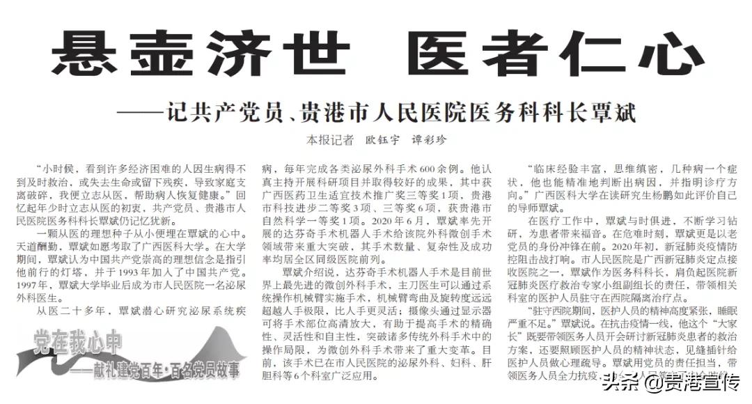 *产党共**员覃斌：悬壶济世医者仁心