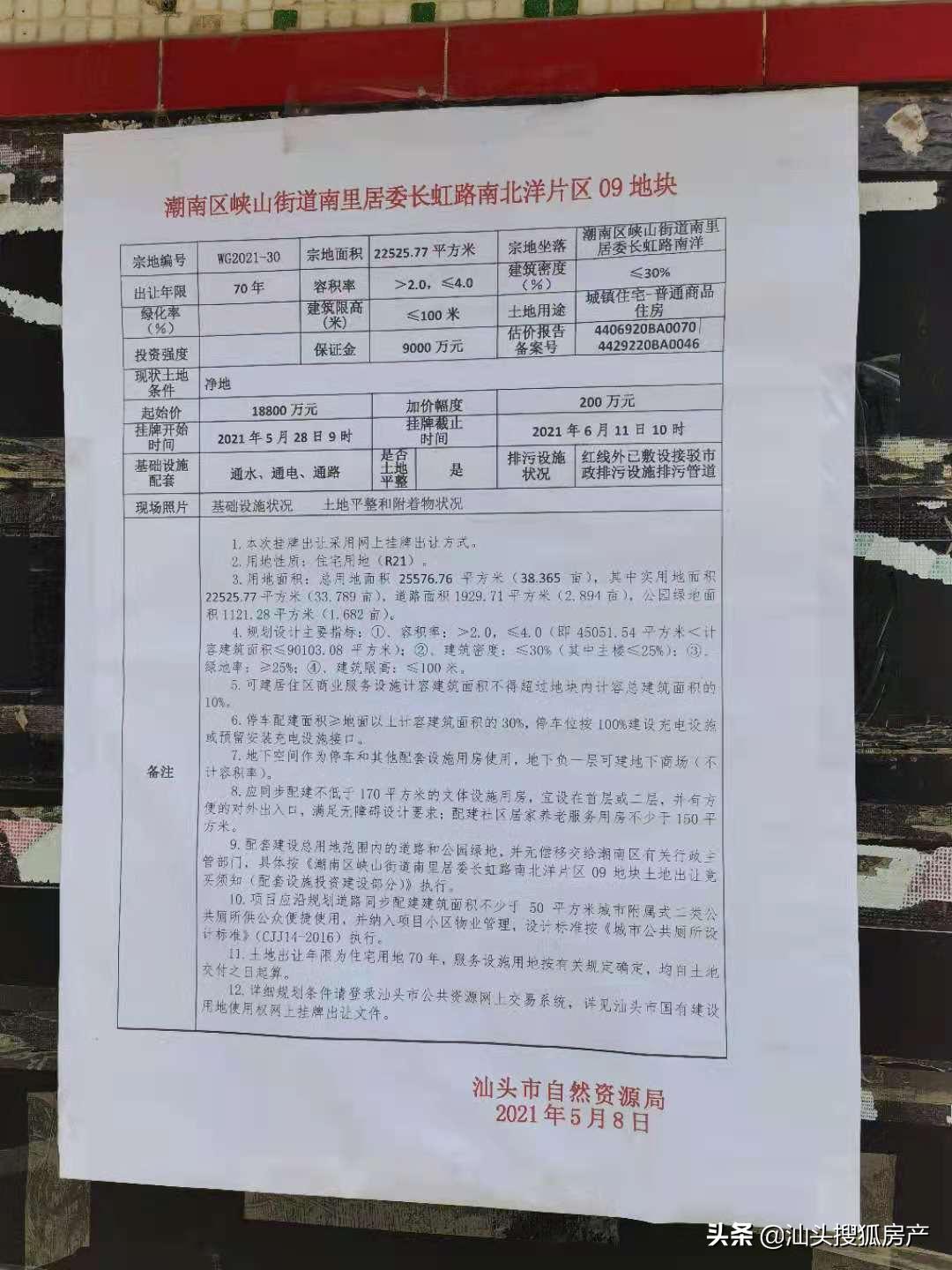 正升集团潮阳拿地,正升竞得广州白云湖产业地块
