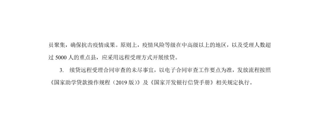 2022信用助学贷款须知,2022年国家开发银行助学贷款确认