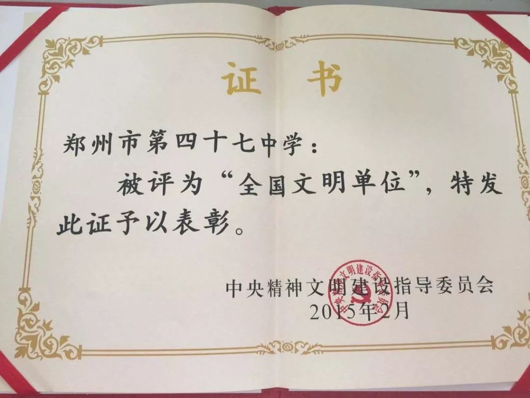 河南郑州市第四十七中,郑州市第四十七中学新校区