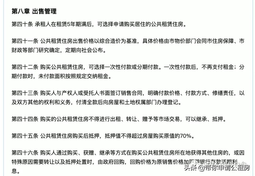 公租房住满5年后购买价是多少,公租房什么情况下可以购买