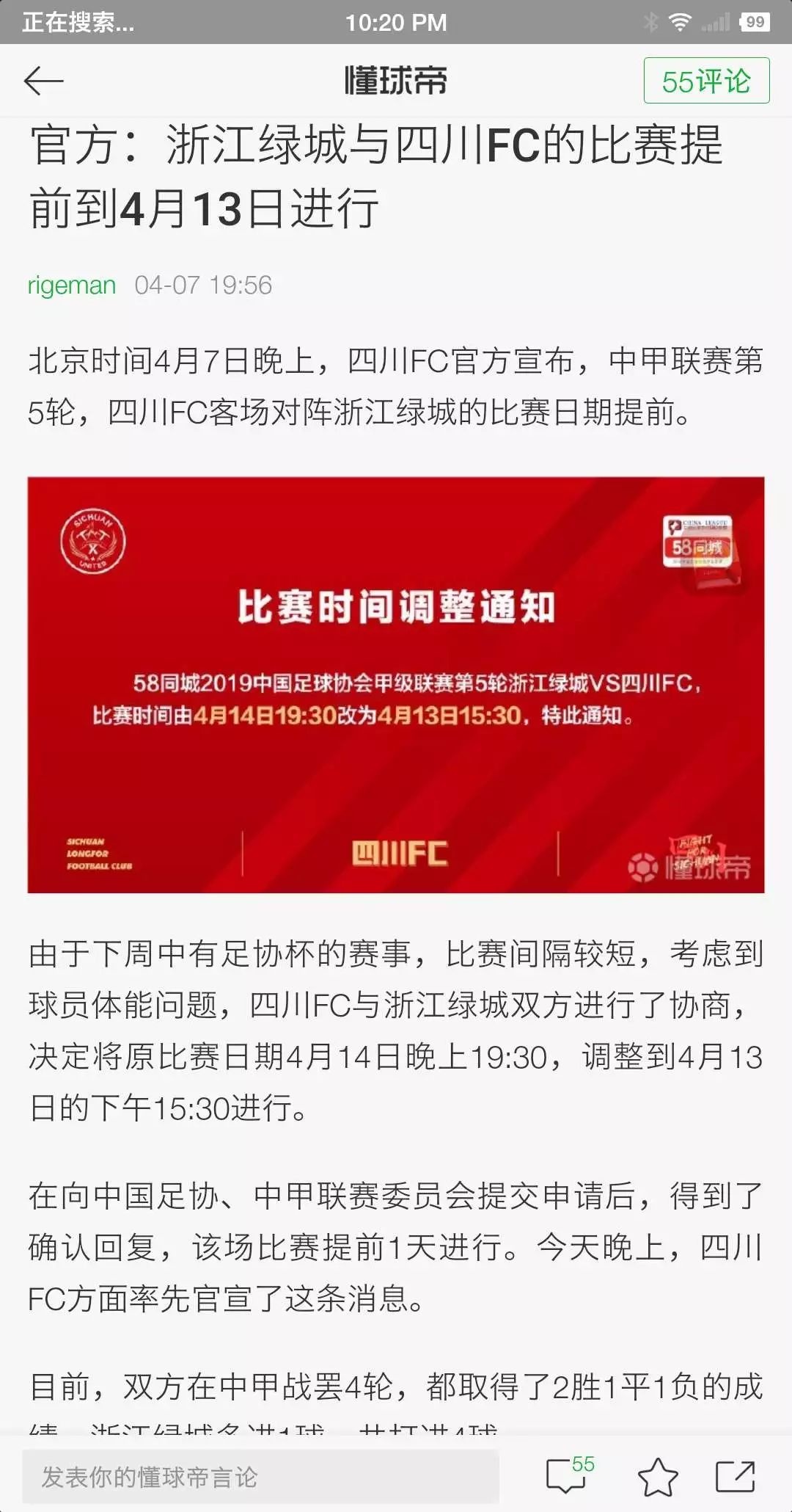 足球报建言中国足球,足球报谈河南队