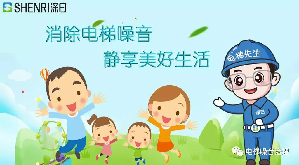 顶楼复式电梯噪音,顶楼不共墙的电梯噪音怎么解决