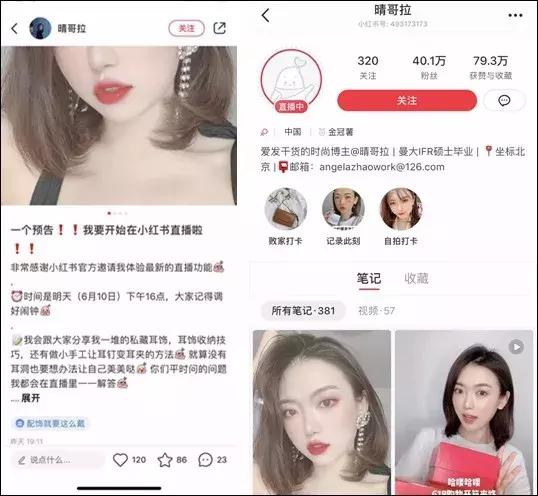 小红书已内测直播，达人可直接卖货！内容电商大战愈演愈烈......