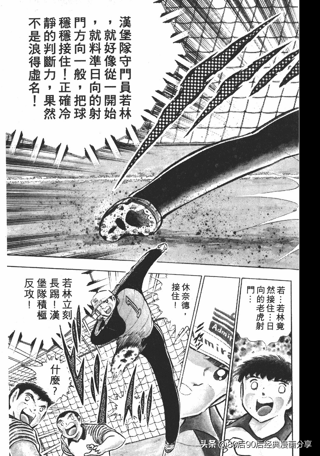 足球小将小翼15集,足球小将翼原创赛程