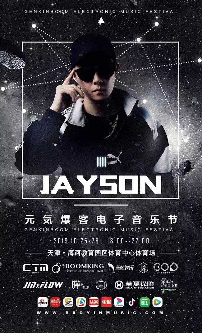 2019元気爆客电子音乐节,元気爆客电音节