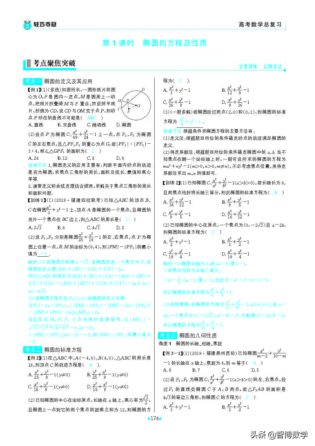 轻巧夺冠课堂直播教辅,北师大版七年级数学轻巧夺冠答案