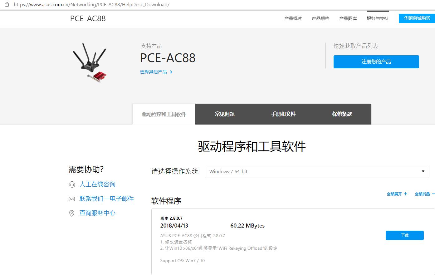 巧改驱动文件5G新网卡Win7两开花
