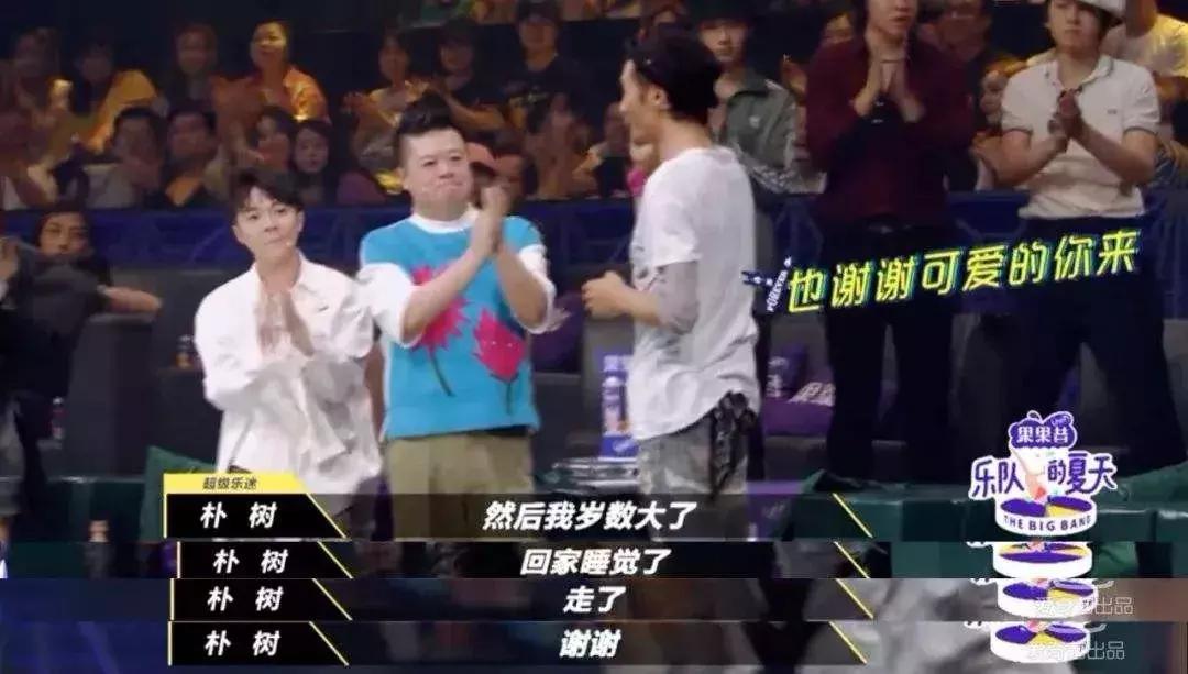 朴树看张亚东乐队的夏天流泪,朴树和亚东