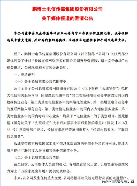 长城宽带停网7天了,长城宽带断网投诉退款