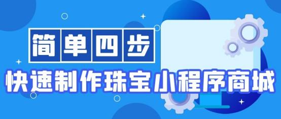 珠宝小程序可以做吗,珠宝小程序