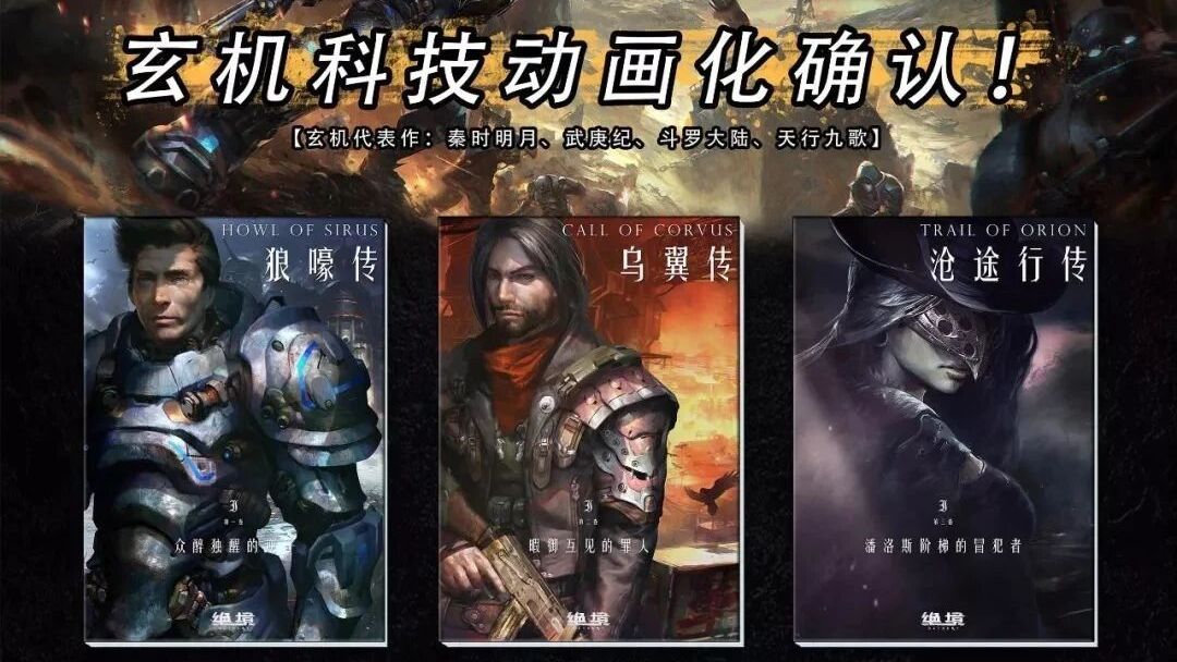 玄机科技吞噬星空为何停更,玄机科技绝境编年史