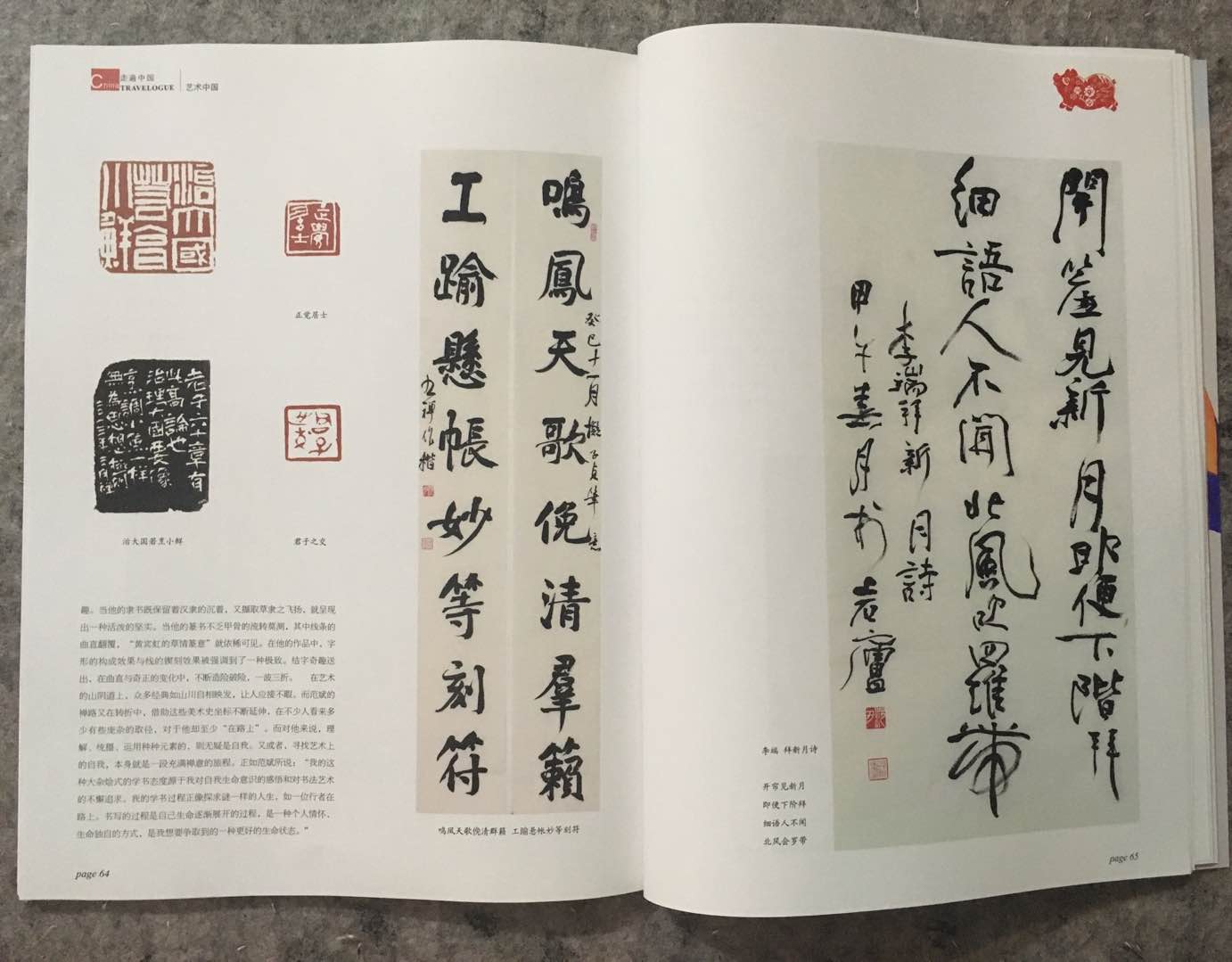 ​山阴道上禅路九转