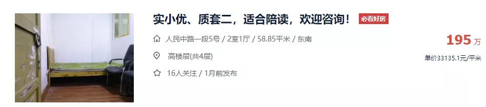 成都青二学区房,成都学区青二和锦二包括哪些