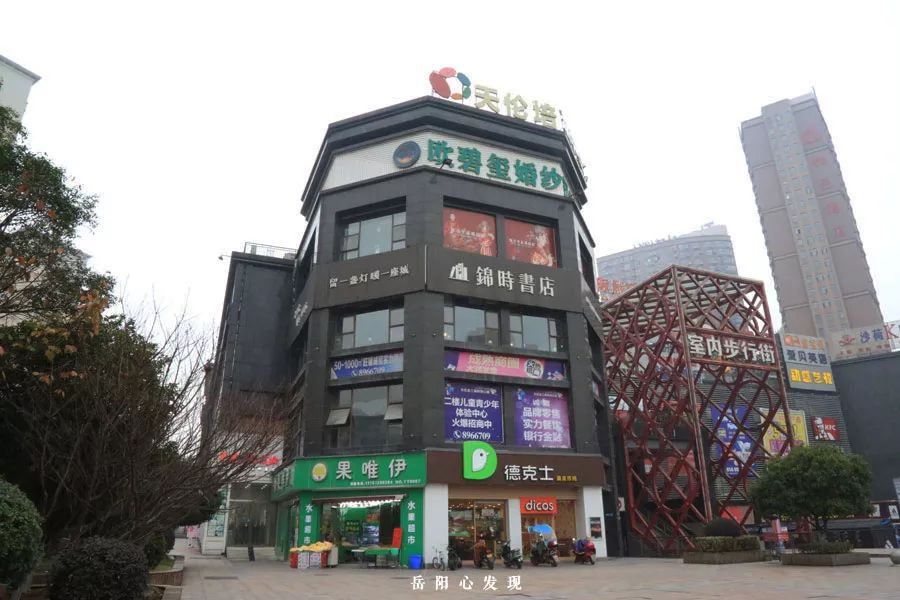 岳阳往东，连接新老城区的天伦城如今风光不再？