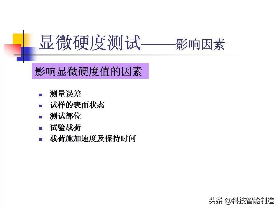 材料科学基础和金相分析,金属金相组织基本知识