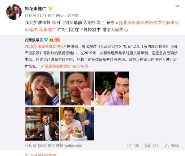 九品芝麻官里面的如花是什么意思,九品芝麻官如花中风