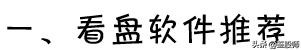 东方财富level-2看盘技巧,看盘技巧一本通
