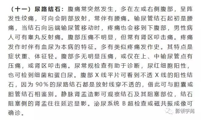 16种常见急性腹痛的诊断与鉴别
