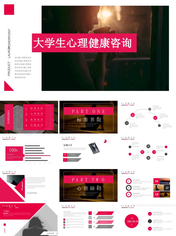 心理健康教育大学生素材ppt教程,幼儿园心理健康教育ppt免费模板