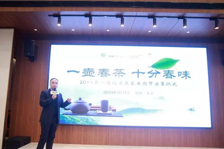 2019北京茶叶博览会,北京春茶节
