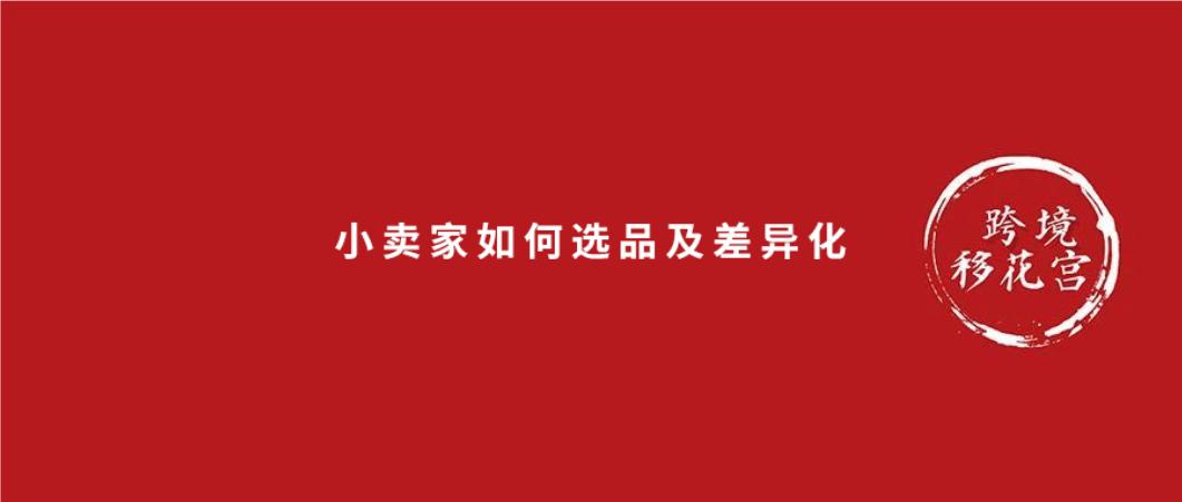 亚马逊工厂型卖家选品思路,亚马逊fba卖家都是在哪里选品的