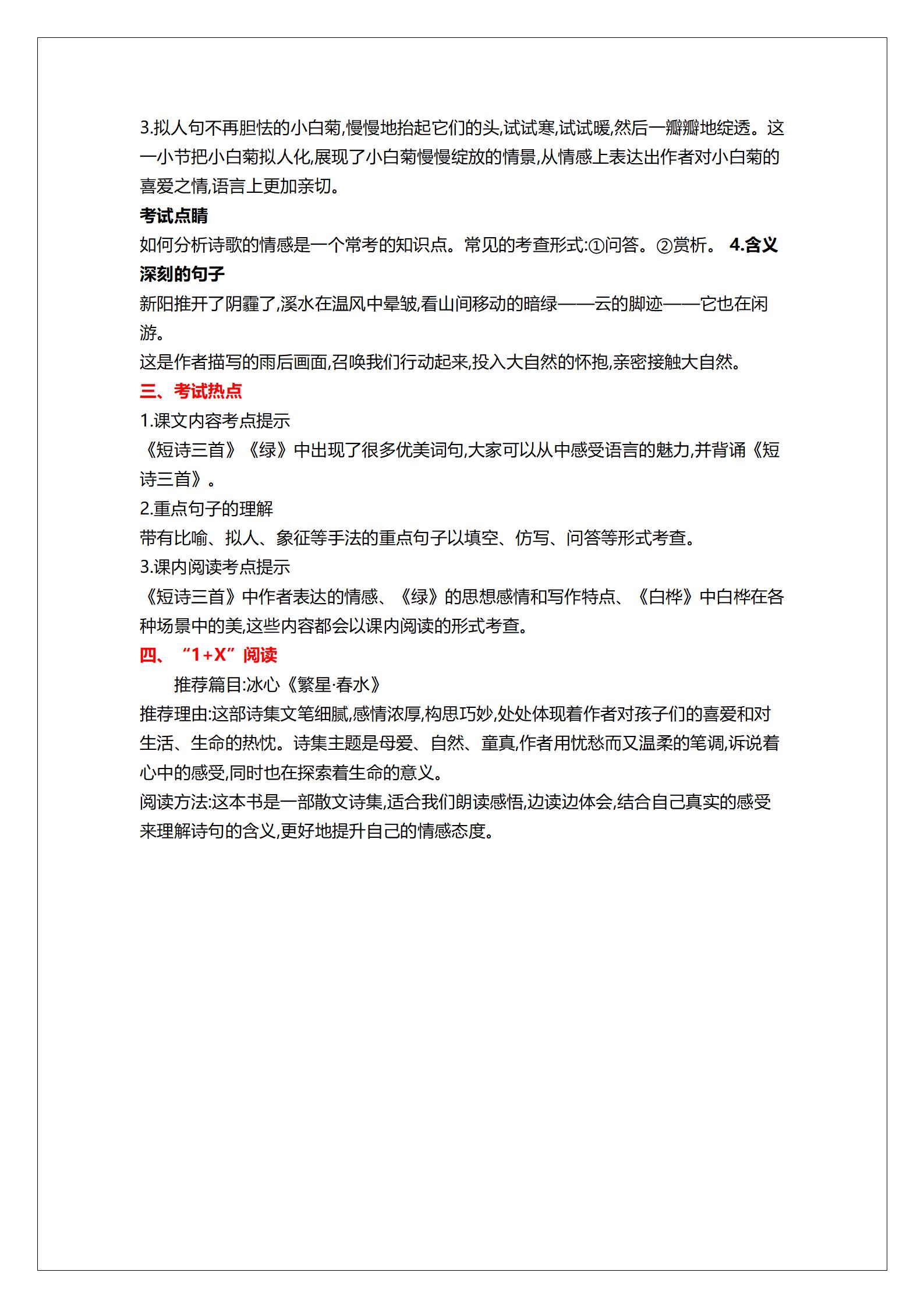 部编四年级下册语文第四单元复习,部编版四年级语文下册知识点总结