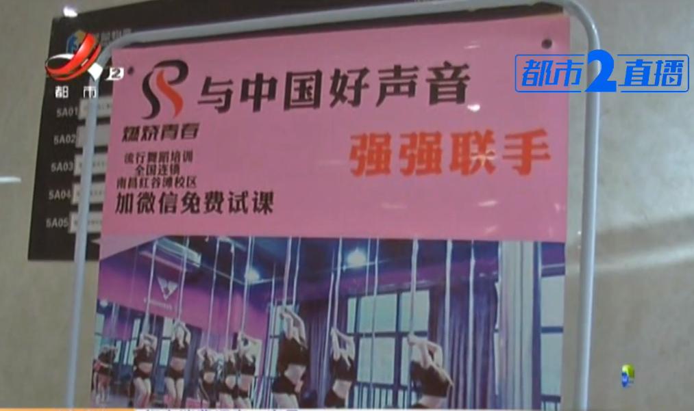 南昌：在“Rs流行舞”上教练班，“培训后包就业”是*局骗**？