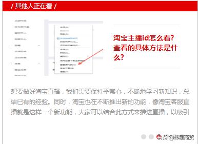 淘宝直播间id怎么搜索,淘宝直播间粉丝id