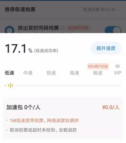 演唱会抢票软件app哪个好,火车票抢票软件哪个成功率高
