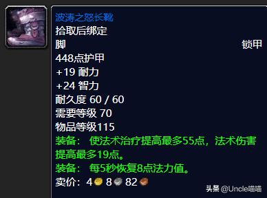 魔兽世界tbc奶骑65-70升级攻略,魔兽世界tbc奶骑升级手法