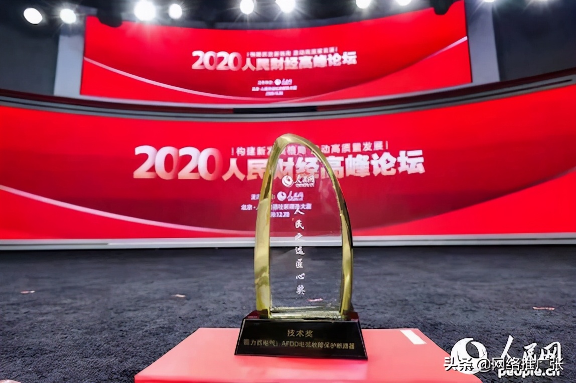 守匠心谋创新|德力西电气荣膺人民之选匠心技术奖