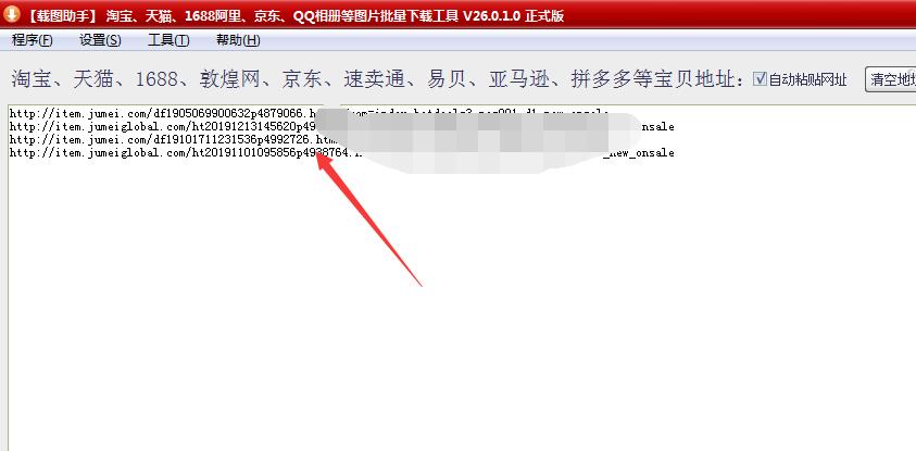 一键采集全网爆款产品,聚美优品怎么秒杀