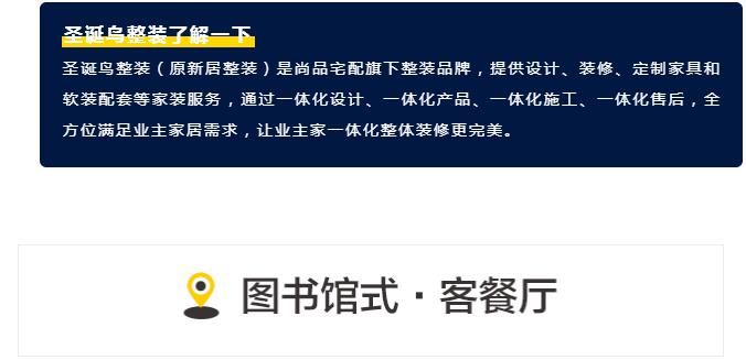 圣诞鸟整装设计师,圣诞鸟装修效果图大全