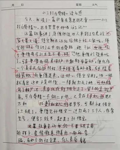 三打白骨精京剧,三打白骨精简介