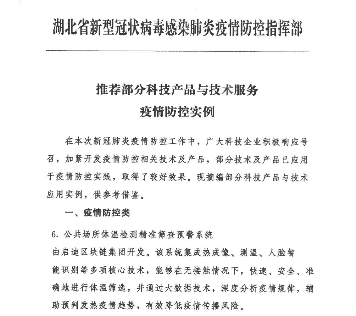 启迪区块链,启迪区块链最新调查