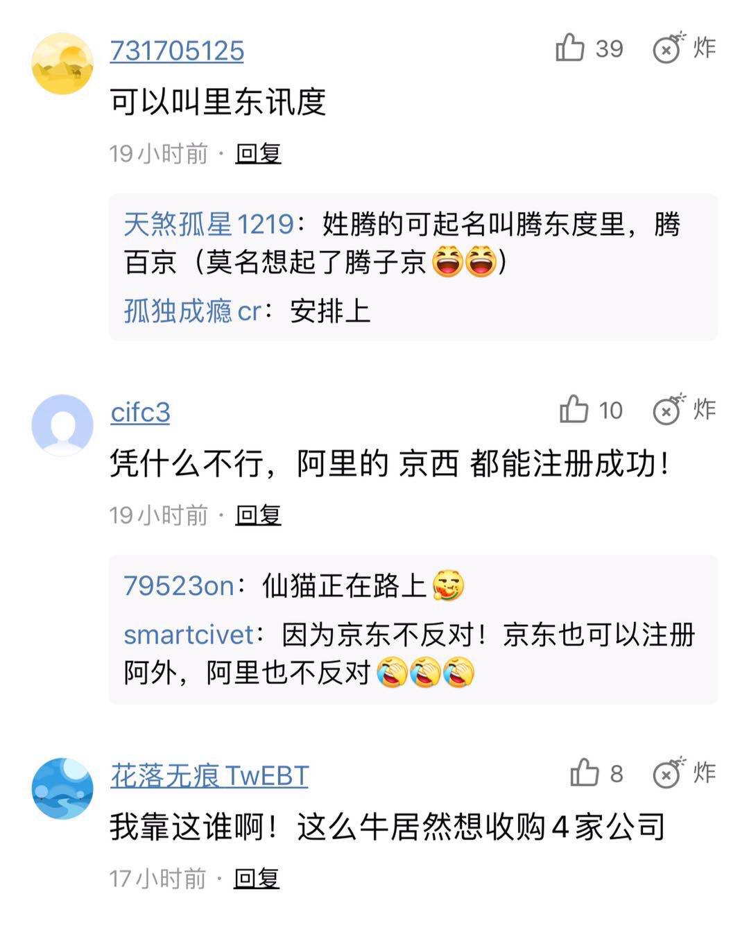 碰瓷互联网四巨头，这家抢注“阿京腾百”的公司是何来头？