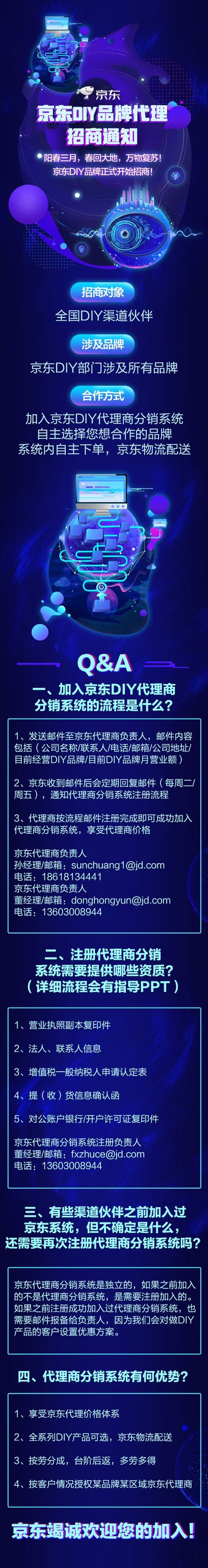 京东招募地推合伙人,京东招代理加盟