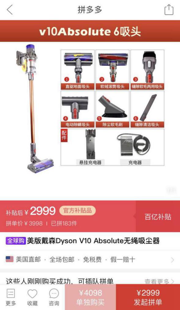 拼多多淘宝百亿补贴苹果哪个好,拼多多百亿补贴戴森吸尘器