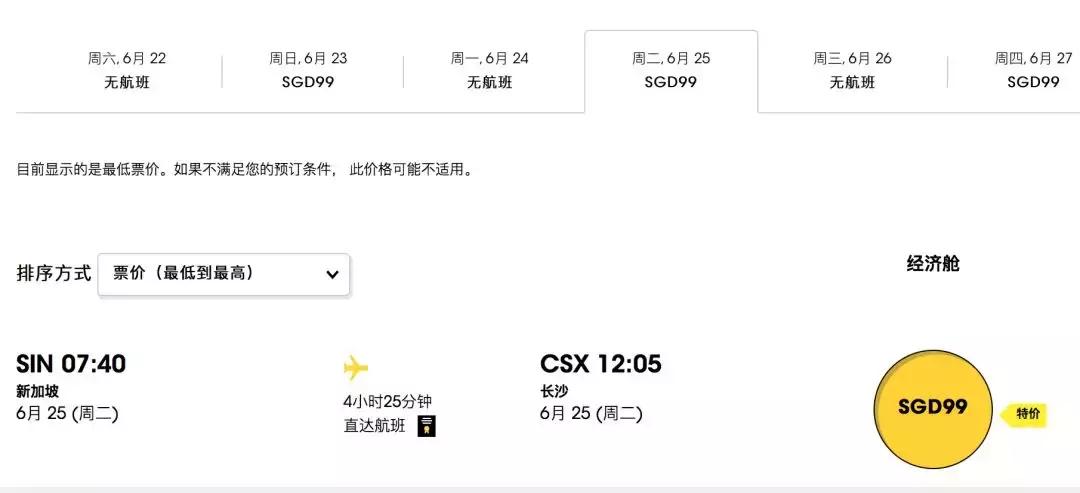 中国飞新加坡的航班多少钱,酷航新加坡直飞中国航班