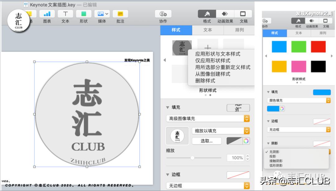 keynote讲解直播,keynote讲解图像篇