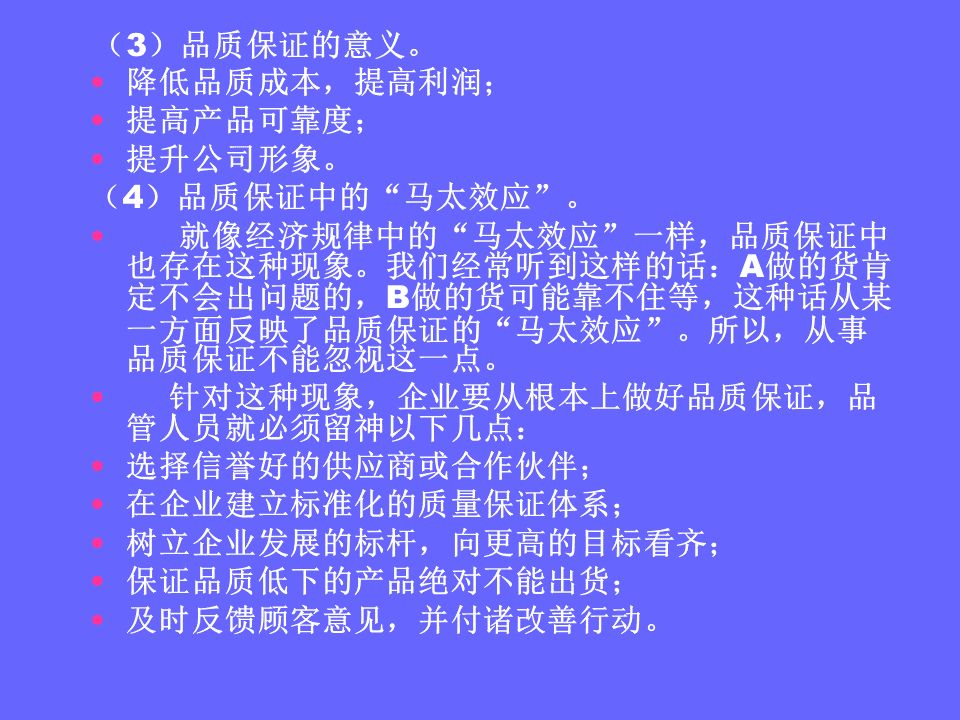 品管部主管必学培训ppt,品管部技能培训ppt