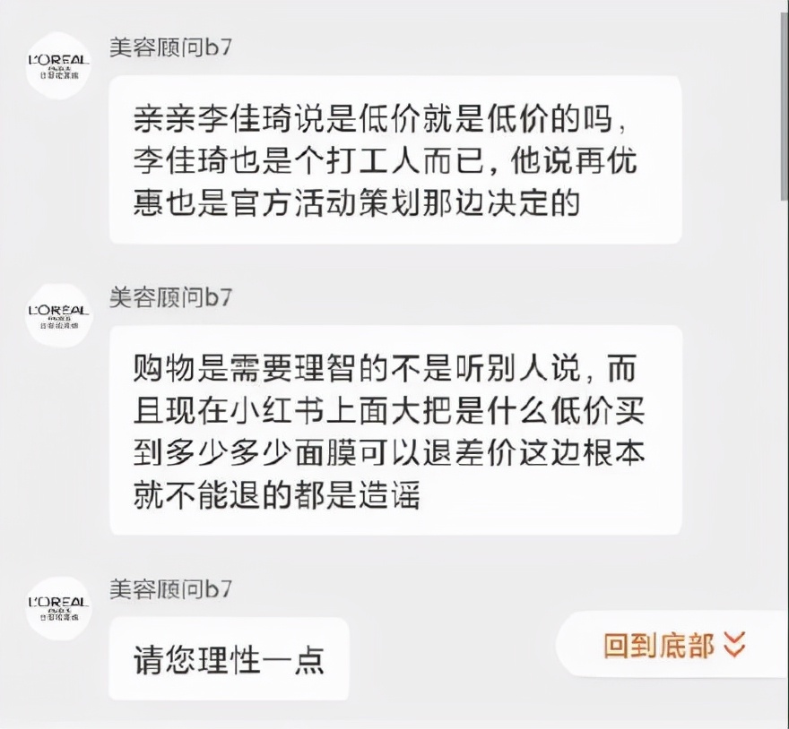 欧莱雅官网怎么退货,欧莱雅退差价教程