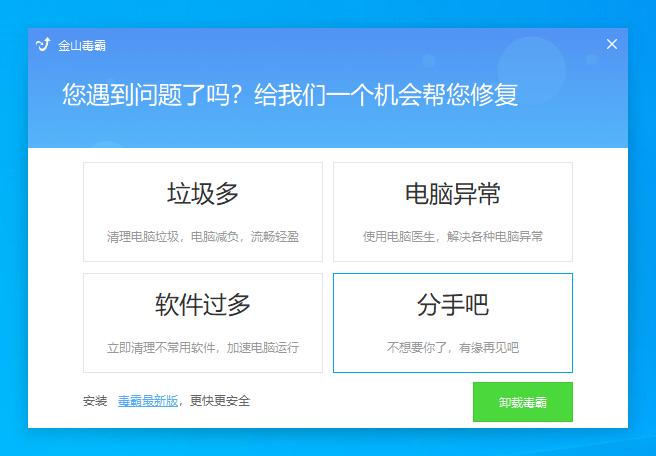 卸载金山毒霸对电脑有影响吗,卸载金山毒霸系统会瘫痪吗