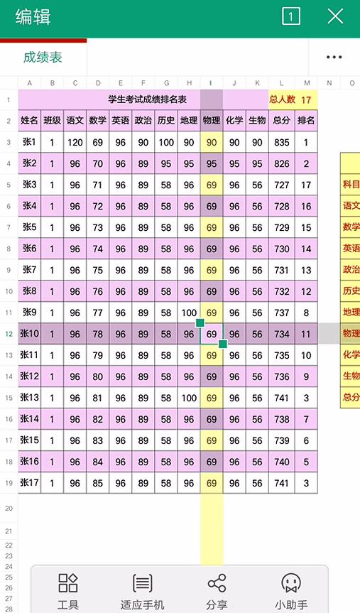 手机wpsexcel表格的操作技巧,怎样在手机上做表格基础教程