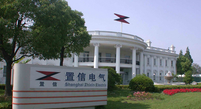 董监高集体辞职,置信集团新任董事长