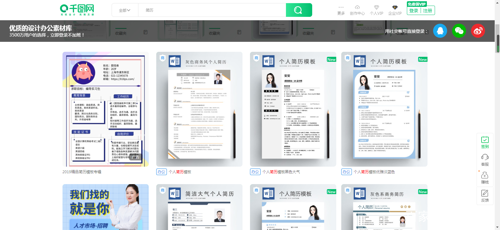 免费简历模板的网站推荐,求职简历模板免费网站