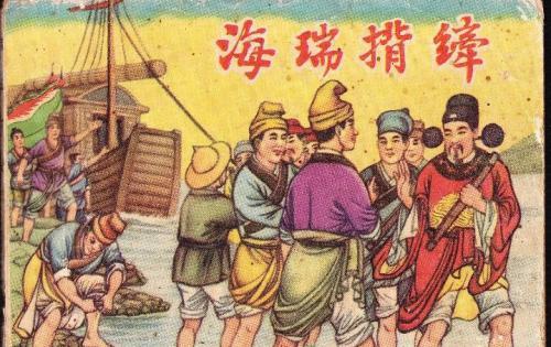 清官未必是好官,海瑞是个好的清官